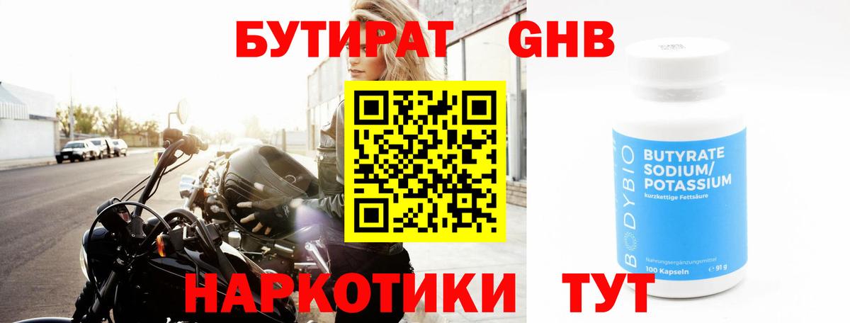 БУТИРАТ  БУТИРАТ бутандиол  Вход с VPN  Узловая 