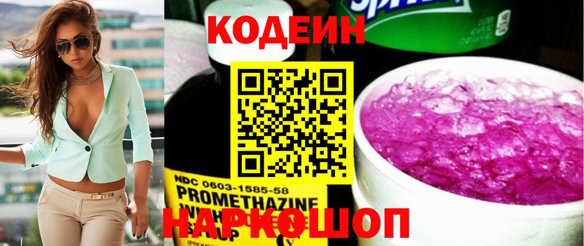 Codein Purple Drank  Вход с VPN  Узловая 