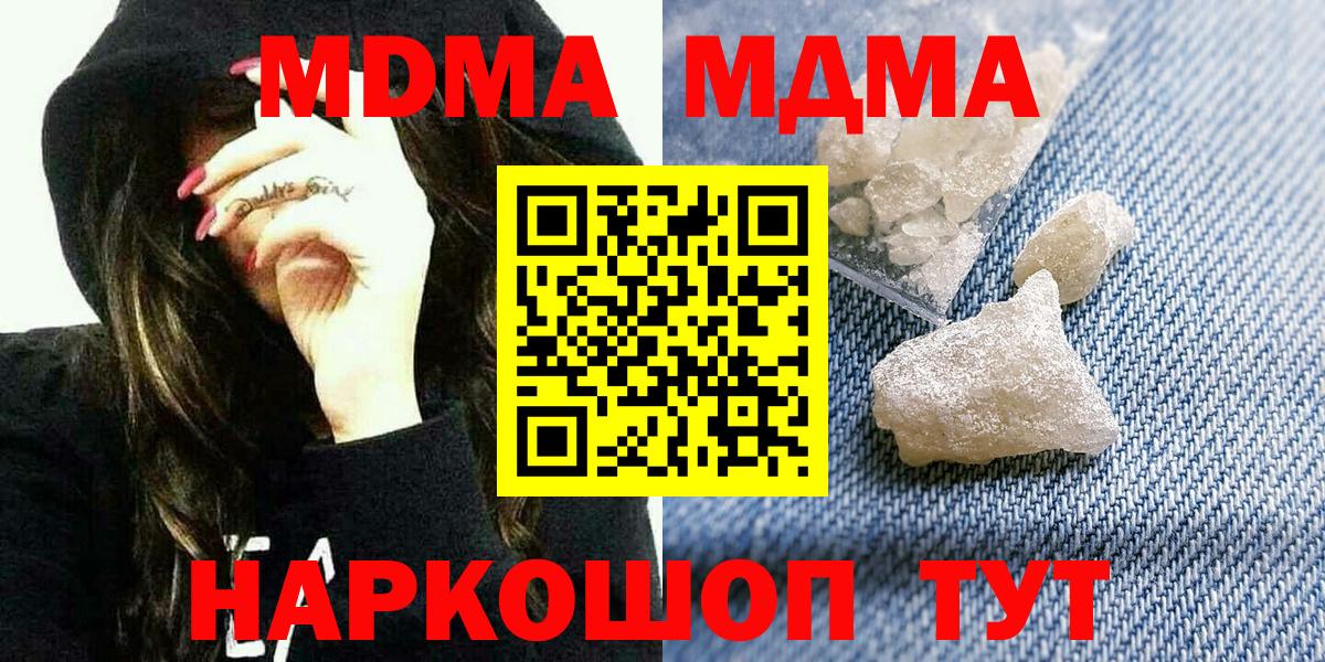 MDMA crystal  MDMA VHQ  Вход с VPN  Узловая 