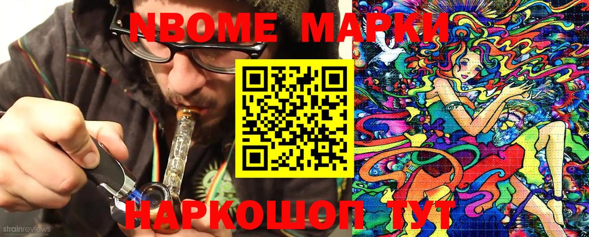 Марки N-bome 1,5мг Узловая