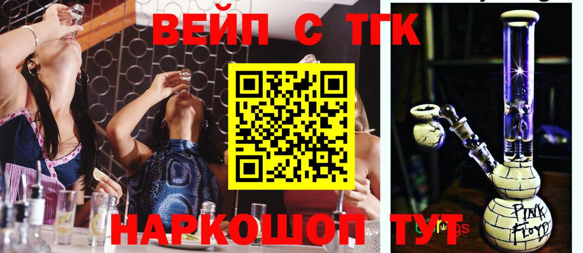 ТГК вейп Узловая